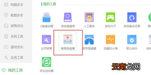 360安全卫士修复网络故障具体操作