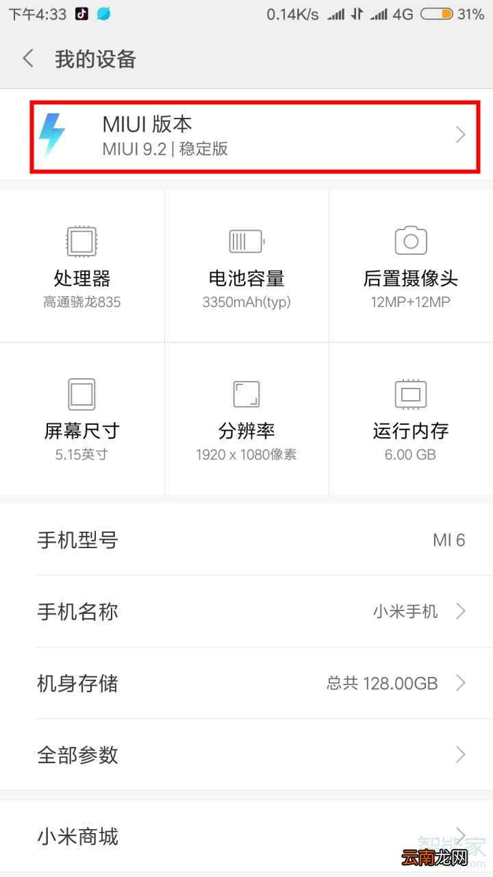 小米6怎么升级miui11