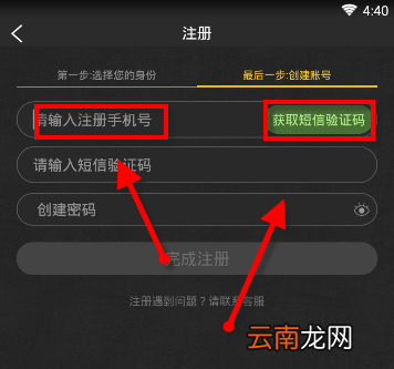 晓黑板APP注册账号操作过程