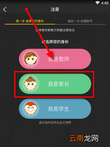 晓黑板APP注册账号操作过程