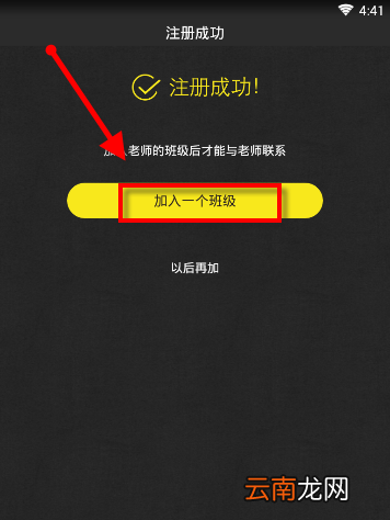 晓黑板APP注册账号操作过程