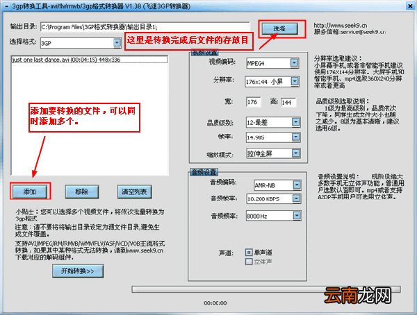 3gp格式转换器具体使用介绍