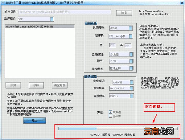 3gp格式转换器具体使用介绍