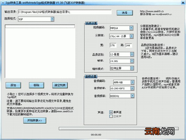 3gp格式转换器具体使用介绍