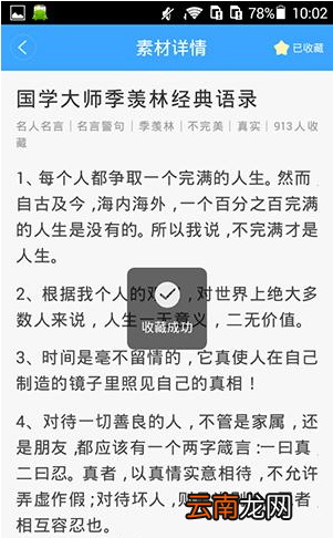 作文宝APP收藏写作素材操作过程