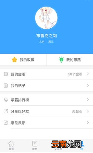 作文宝APP收藏写作素材操作过程