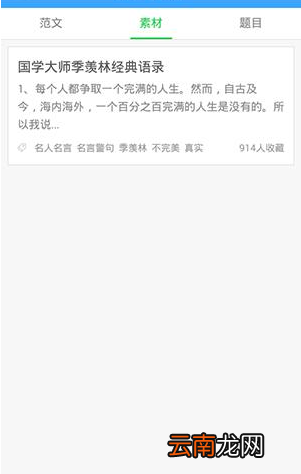 作文宝APP收藏写作素材操作过程
