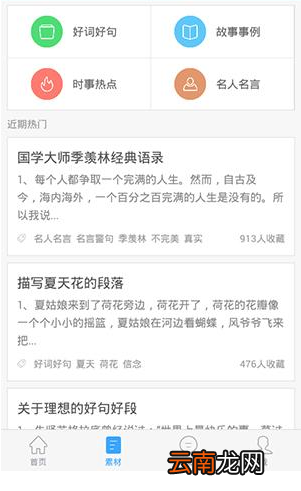 作文宝APP收藏写作素材操作过程
