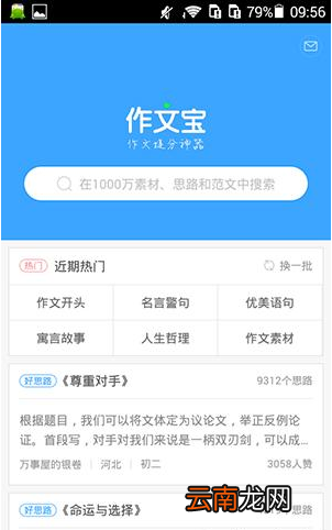 作文宝APP收藏写作素材操作过程