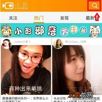 小影怎么搜索视频和用户