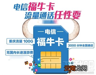 电信福牛卡是什么？电信福牛卡怎么申请？