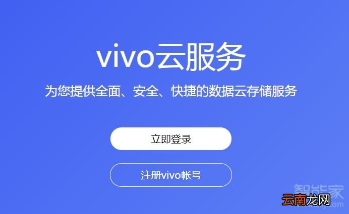 vivo定位手机找回登录