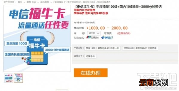 电信福牛卡怎么样?电信福牛卡套餐怎么收费?