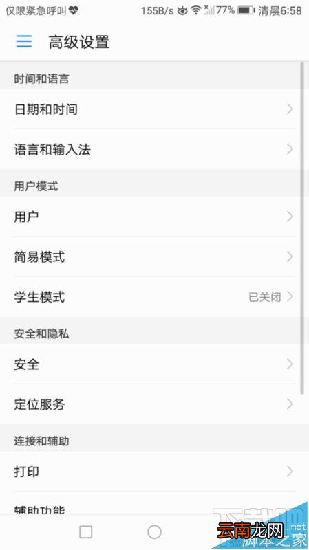 华为mate9输入法怎么自定义设置