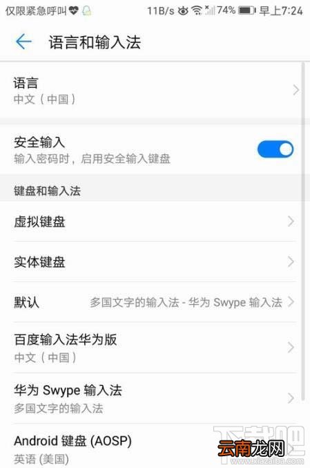 华为mate9输入法怎么自定义设置