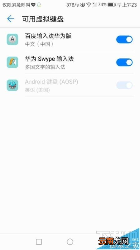 华为mate9输入法怎么自定义设置