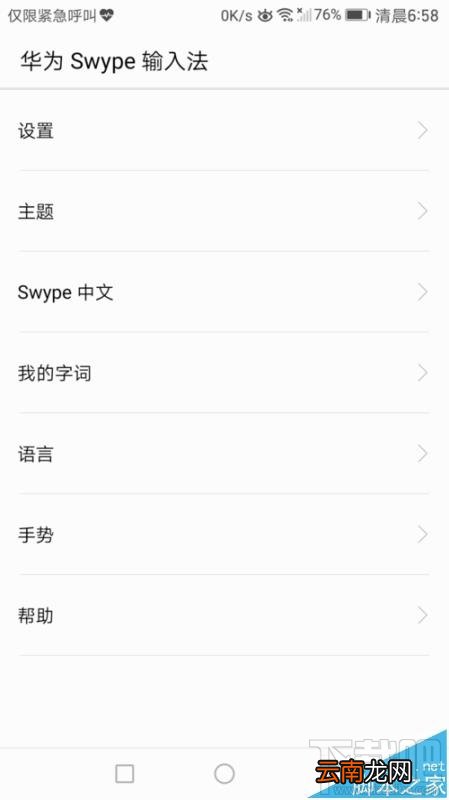 华为mate9输入法怎么自定义设置
