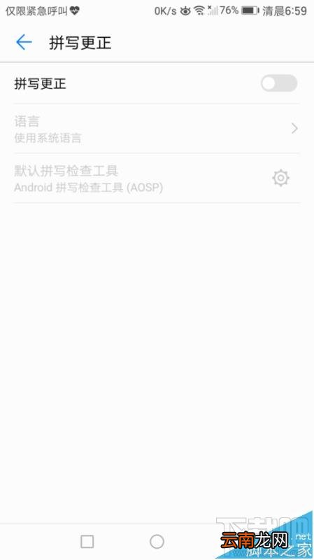 华为mate9输入法怎么自定义设置