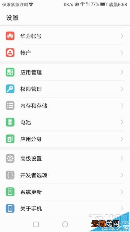 华为mate9输入法怎么自定义设置