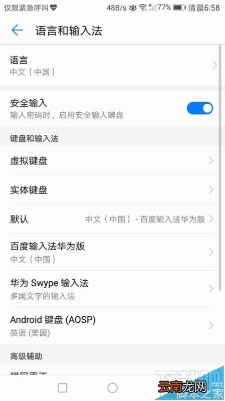 华为mate9输入法怎么自定义设置