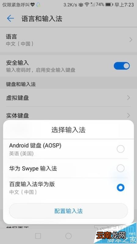 华为mate9输入法怎么自定义设置