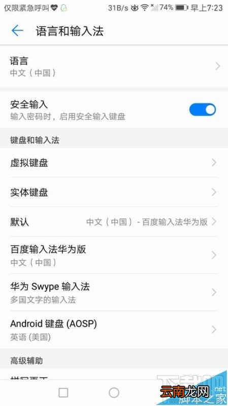 华为mate9输入法怎么自定义设置