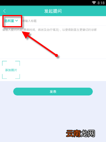 医之佳APP在问吧发表提问操作过程