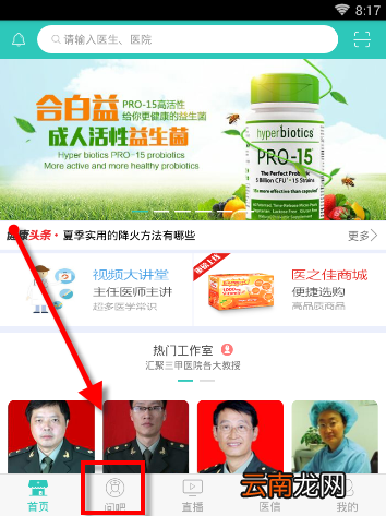 医之佳APP在问吧发表提问操作过程