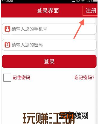 玩赚江湖APP注册账号简单操作