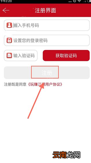 玩赚江湖APP注册账号简单操作