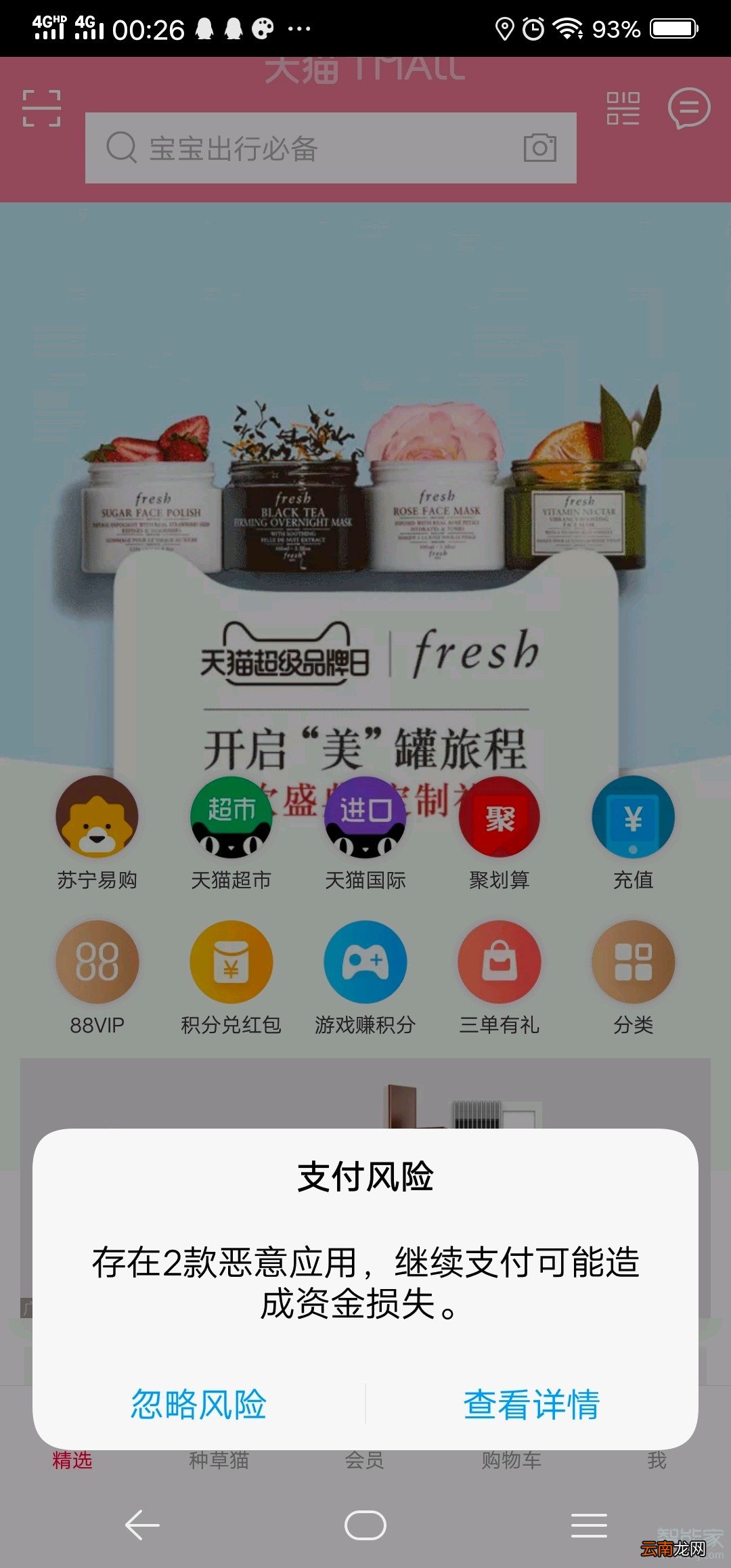 vivo手机出现支付风险怎么办