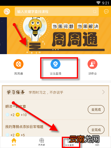 课海APP查看课程具体操作