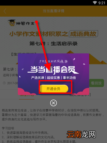 课海APP查看课程具体操作
