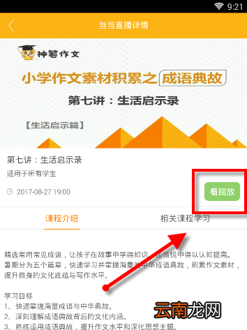 课海APP查看课程具体操作