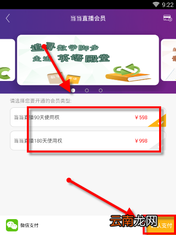 课海APP查看课程具体操作