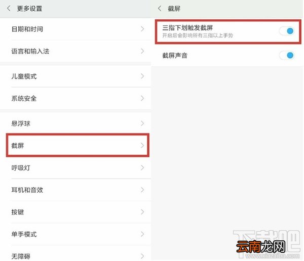 小米6怎么截图/截屏？小米6手机怎么解锁？