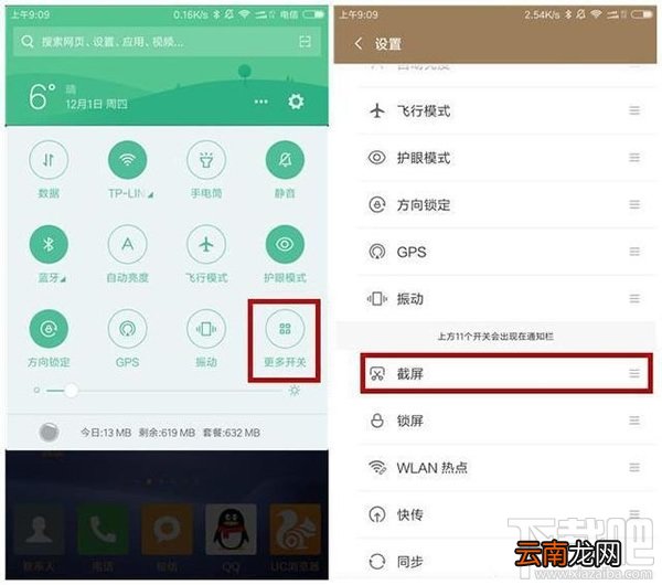 小米6怎么截图/截屏？小米6手机怎么解锁？