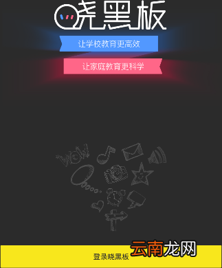 在晓黑板APP里查找小纸条具体操作