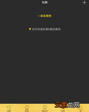 在晓黑板APP里查找小纸条具体操作
