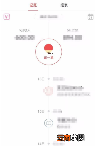 在有鱼记账APP里搜索收支记录操作步骤