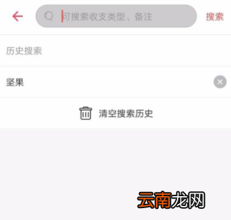 在有鱼记账APP里搜索收支记录操作步骤