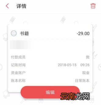 在有鱼记账APP里搜索收支记录操作步骤