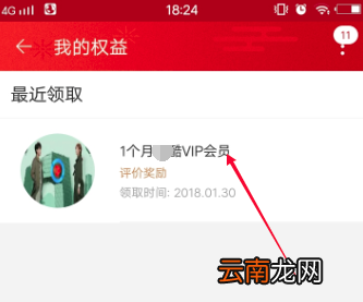 88vip优酷会员怎么绑定