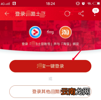 88vip优酷会员怎么绑定