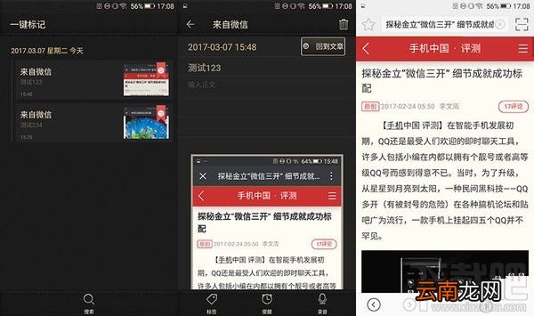 金立M2017一键标记是什么？金立M2017一键标记体验