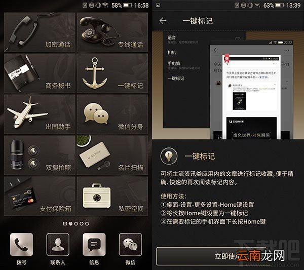 金立M2017一键标记是什么？金立M2017一键标记体验