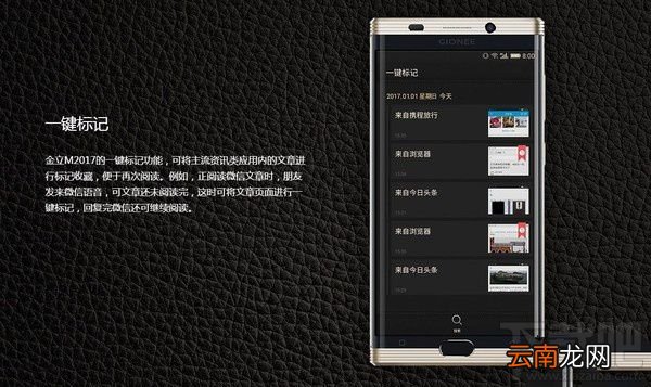 金立M2017一键标记是什么？金立M2017一键标记体验