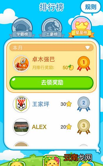在一起作业中获得星星简单操作