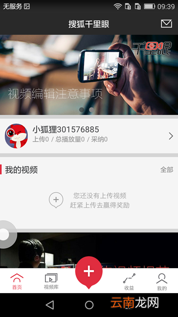 搜狐千里眼详细使用过程介绍