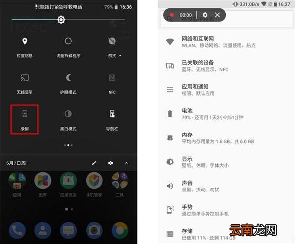诺基亚x5中录屏操作步骤介绍